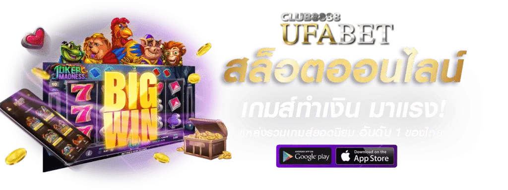 ทางเข้า ufaclub8888